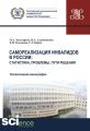 Самореализация инвалидов в России: статистика, проблемы, пути решения