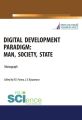 Digital development paradigm: man, society, state