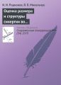 Оценка размера и структуры синергии во внутрироссийских сделках слияний и поглощений в 2006–2014 гг.