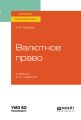 Валютное право 4-е изд., пер. и доп. Учебник для вузов