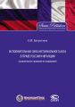 Исполнительная сила нотариального акта в праве России и Франции (сравнительно-правовое исследование)