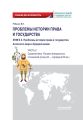 Проблемы истории права и государства. Книга 2. Проблемы истории права и государства Античного мира и Средних веков. Часть 2. Средние века. Расцвет феодальных отношений (конец XI – середина XV вв.)