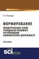 Формирование концептуальных основ гражданско-правового регулирования экономической деятельности