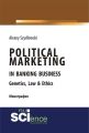 Political marketing in banking business. Genetics, law & Ethics