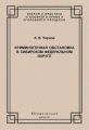 Криминогенная обстановка в Сибирском федеральном округе