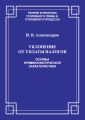 Уклонение от уплаты налогов. Основы криминалистической характеристики