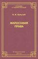 Философия права