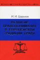 Развитие правопонимания в европейской традиции права