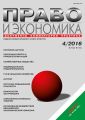 Право и экономика №04/2016