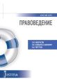 Правоведение. Учебное пособие