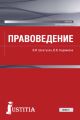 Правоведение