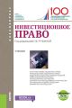 Инвестиционное право