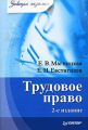 Трудовое право