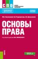 Основы права