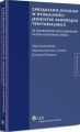 Zarzadzanie ryzykiem w dzialalnosci jednostek samorzadu terytorialnego ze szczegolnym uwzglednieniem ryzyka katastroficznego