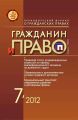 Гражданин и право №07/2012