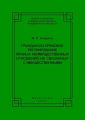 Гражданско-правовое регулирование личных неимущественных отношений, не связанных с имущественными