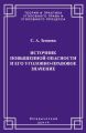 Источник повышенной опасности и его уголовно-правовое значение Источник повышенной опасности и его уголовно-правовое значение