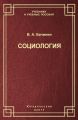Социология