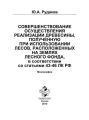 Совершенствование осуществления реализации древесины полученную при использовании лесов, расположенных на землях лесного фонда, в соответствии со статьями 43-46 ЛК РФ