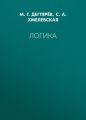 Логика