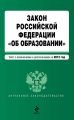 Закон Российской Федерации «Об образовании». Текст с изменениями и дополнениями на 2012 год