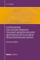 Соглашение об осуществлении технико-внедренческой деятельности в особых экономических зонах