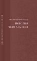История ‘Илм Аль-Усул