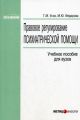 Правовое регулирование психиатрической помощи