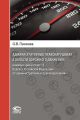 Административные правонарушения в области дорожного движения: комментарий к главе 12 Кодекса Российской Федерации об административных правонарушениях
