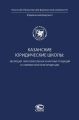 Казанские юридические школы: эволюция образовательных и научных традиций в современной юриспруденции