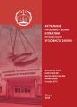 Актуальные проблемы теории и практики применения уголовного закона. Материалы Пятой Всероссийской научно-практической конференции (9 ноября 2017 г.)