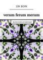 verum ferum merum. философский верлибр