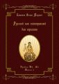 Русский как иностранный для юристов. Уровни В2—С2. Книга 5
