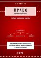 Право на информацию. Учебное наглядное пособие
