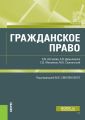 Гражданское право