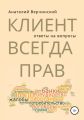 Клиент всегда прав. Выпуски интернет-рассылки