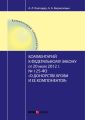 Комментарий к Федеральному закону от 20 июля 2012 г. № 125-ФЗ «О донорстве крови и ее компонентов» (постатейный) Комментарий к Федеральному закону от 20 июля 2012 г. № 125-ФЗ «О донорстве крови и ее компонентов» (постатейный)