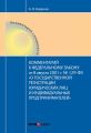 Комментарий к Федеральному Закону от 8 августа 2001 г. №129-ФЗ «О государственной регистрации юридических лиц и индивидуальных предпринимателей» (постатейный) Комментарий к Федеральному Закону от 8 августа 2001 г. №129-ФЗ «О государственной регистрации юридических лиц и индивидуальных предпринимателей» (постатейный)