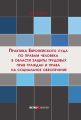 Практика Европейского суда по правам человека в области защиты трудовых прав граждан и права на социальное обеспечение