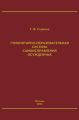 Гуманитарно-образовательная система самоисправления осужденных