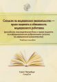 Согласие на медицинское вмешательство – право пациента и обязанность медицинского работника (российская законодательная база о праве пациента на информированное добровольное согласие на медицинское вм