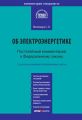 Комментарий к Федеральному закону от 26 марта 2003 г. № 35-ФЗ «Об электроэнергетике» (постатейный)