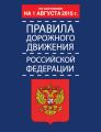 Правила дорожного движения Российской Федерации по состоянию 1 августа 2015 г.