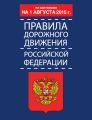 Правила дорожного движения Российской Федерации по состоянию 1 августа 2015 г.