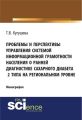 Проблемы и перспективы управления системой информационной грамотности населения о ранней диагностике сахарного диабета 2 типа на региональном уровне