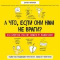 А что, если они нам не враги? Как болезни спасают людей от вымирания