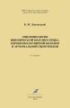 Эпидемиология ишемической болезни сердца, цереброваскулярной болезни и артериальной гипертензии