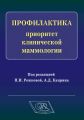 Профилактика – приоритет клинической маммологии