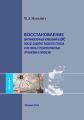 Восстановление внутриклеточных изменений в ЦНС после судорог разного генеза и их связь с резистентностью организма к гипоксии